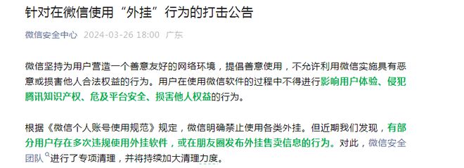 禁止使用！微信、抖音发布最新公告