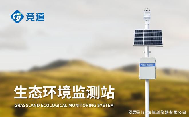 环境监测监控系统：实时数据驱动的可持续发展