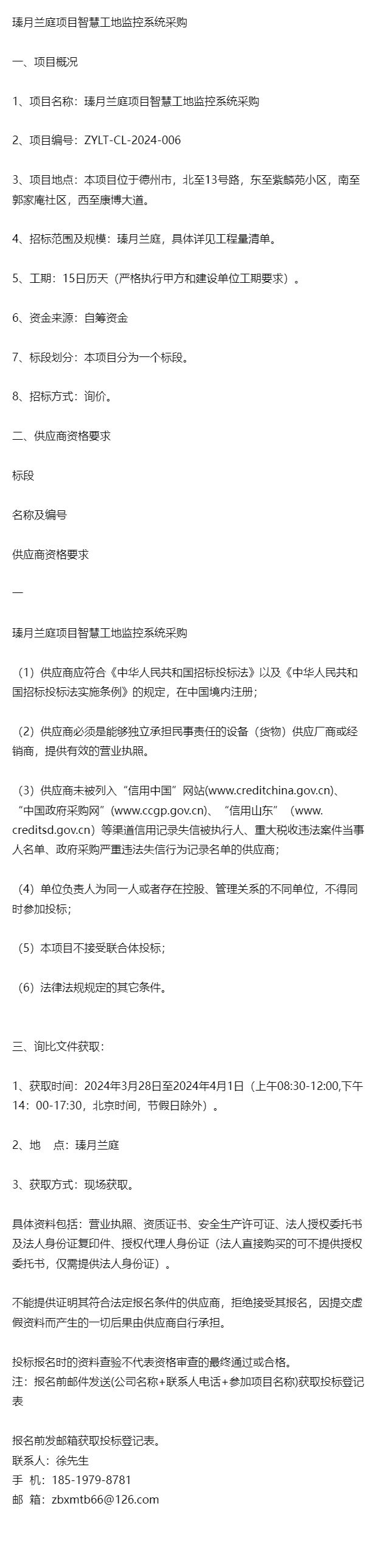 瑧月兰庭项目智慧工地监控系统采购