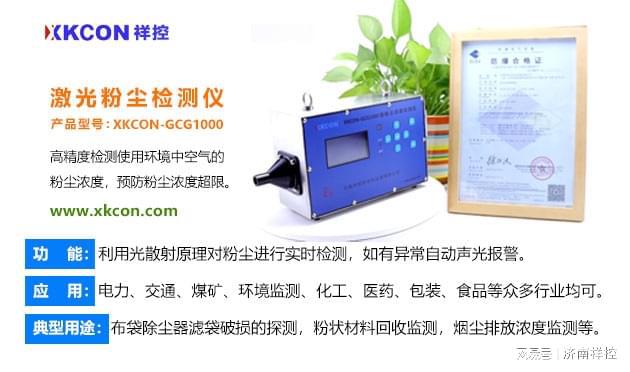 祥控防爆式粉尘检测仪能够对烟草粉尘浓度进行实时检测和异常报警