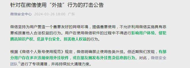 禁止使用！微信抖音发布公告