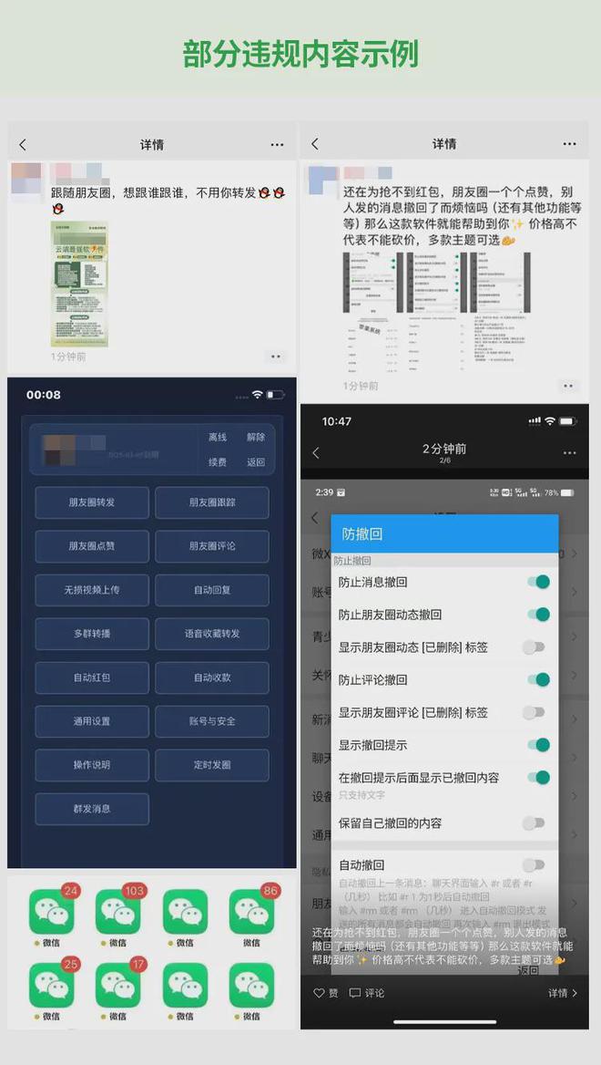 禁止使用！微信抖音发布公告(图3)