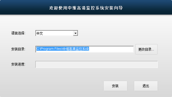 中维高清监控系统20260版