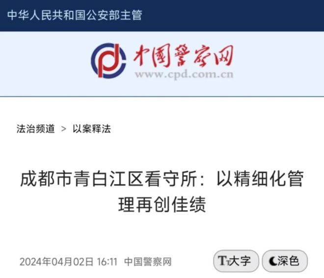 中国警察网成都市青白江区看守所：以精细化管理再创佳绩