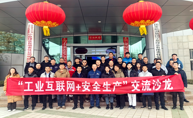 宁东基地开展安全生产智能化管控平台重点示范项目观摩
