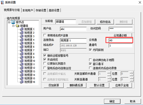 云视通网络监控系统(CloudSEE)(图3)