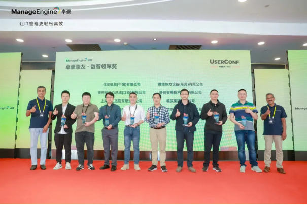 ManageEngine卓豪2024用户大会圆满召开(图3)