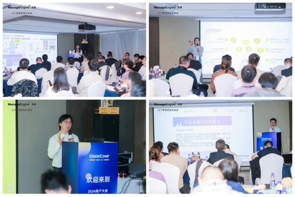 ManageEngine卓豪2024用户大会圆满召开(图4)