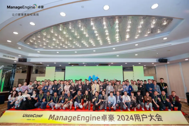ManageEngine卓豪2024用户大会圆满召开(图7)