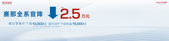 多项配置升级、价格全面下调2024款赛那上市售2848万元起