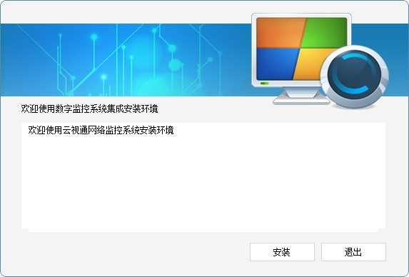 云视通网络监控系统v911531最新版(图2)