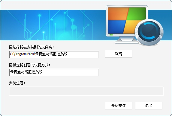 云视通网络监控系统v911531最新版(图3)