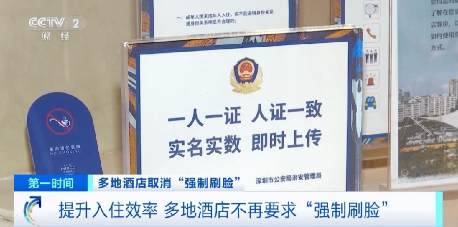 可明确拒绝！广州入住酒店均已无须刷脸(图2)
