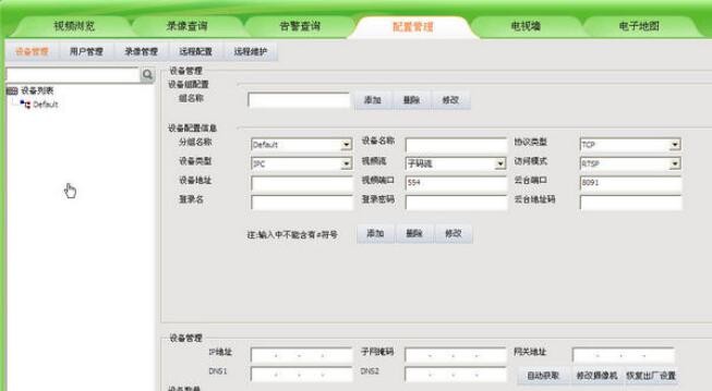 UC监控软件v5011