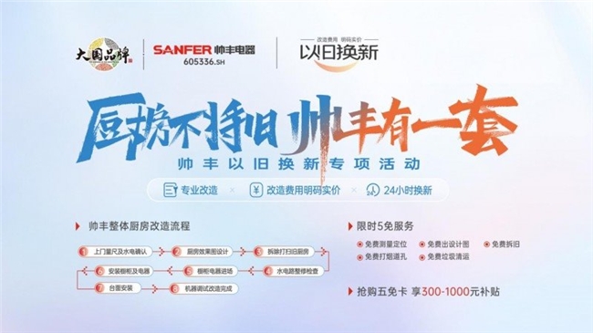 直击KBC2024：打破行业内卷帅丰集成灶有了新思路(图5)