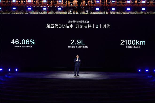 百公里亏电油耗29L!全球最牛插混比亚迪第五代DM技术发布(图3)