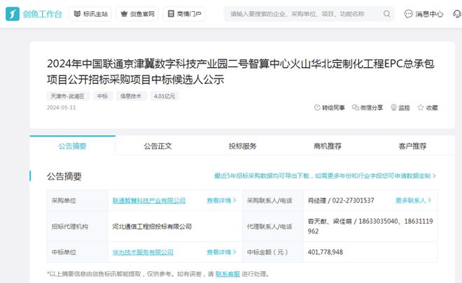华为线亿元大项目