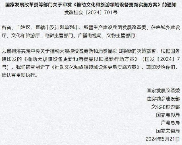 国家推动文旅设备更新工程显示迎接史诗级行情
