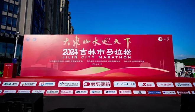 大东山水迎天下！2024吉林市马拉松鸣枪开赛！(图12)