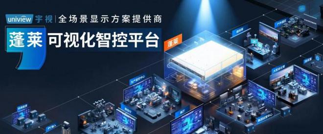 2024ISLE丨宇视全场景显示方案解锁无限新视界(图4)