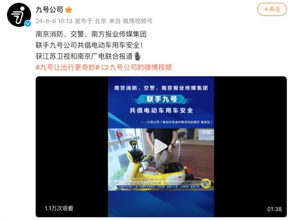 远离劣质电池！南京消防、交警联合九号公司科普电动车安全知识