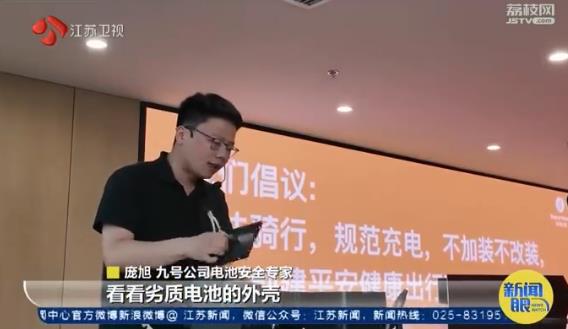 远离劣质电池！南京消防、交警联合九号公司科普电动车安全知识(图2)