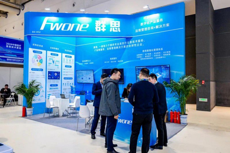 群思亮相2024CHINC分享智慧医疗新发展与实践应用！(图2)