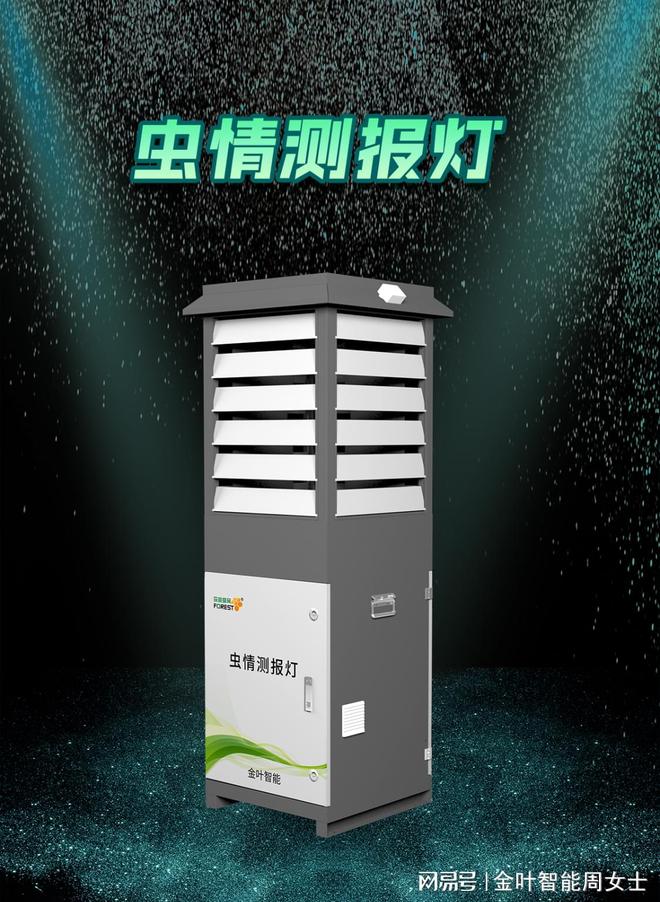 智能虫情监测报警系统：保障绿色家园捕捉虫害无遁形