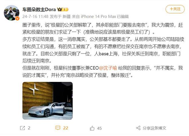 车日报：阿维塔辟谣放弃直营模式；极星汽车被曝解散公关团队；广州一零跑自燃(图8)