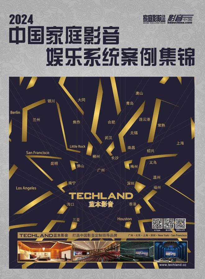 【订阅】内含优惠！《2024中国家庭影音娱乐系统案例集锦》即将发行