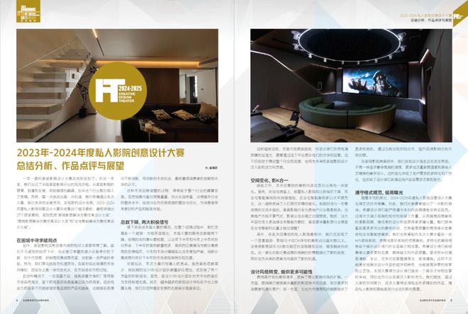 【订阅】内含优惠！《2024中国家庭影音娱乐系统案例集锦》即将发行(图2)