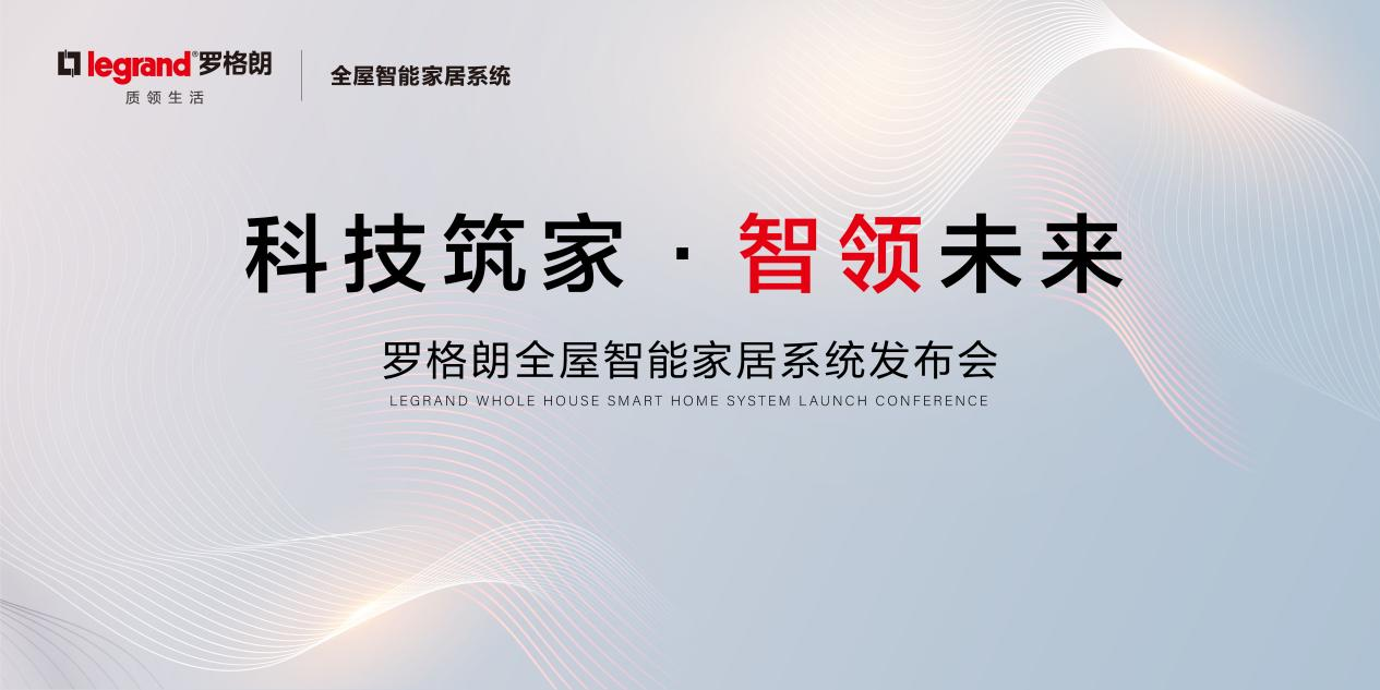 震撼全球！百年电气巨头再掀风云智能家居行业迎颠覆性变革！