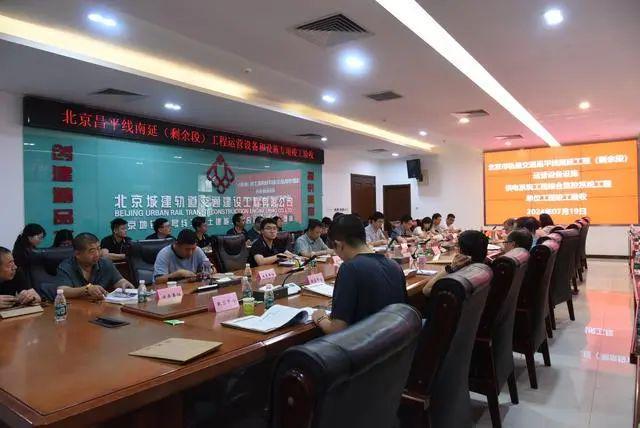 北京昌平线南延工程完成全线供电及综合监控系统竣工验收(图2)