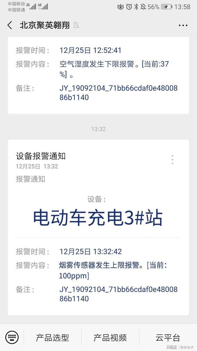 园区车棚消防监控解决方案预防火灾事故(图5)