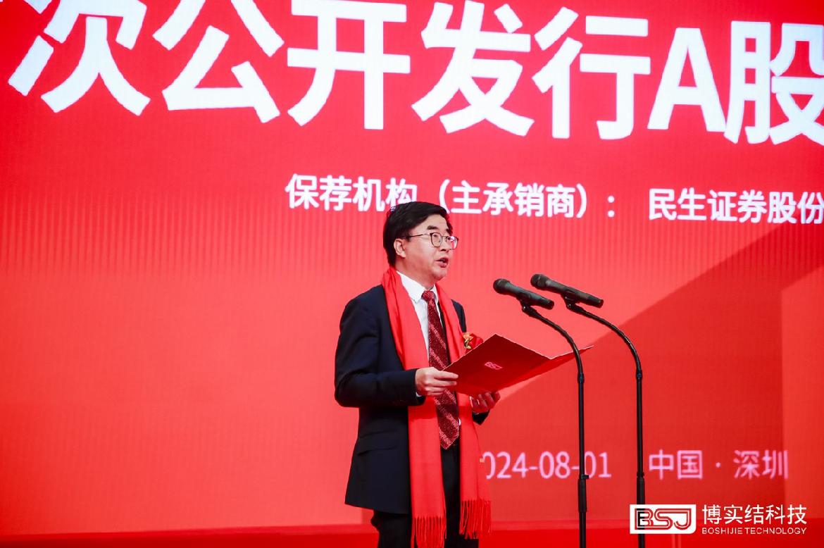 民生证券助力博实结成功上市