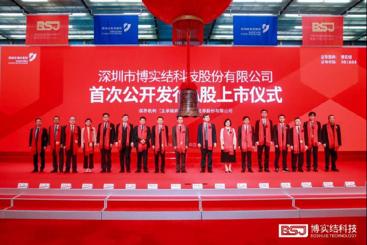民生证券助力博实结成功上市(图3)