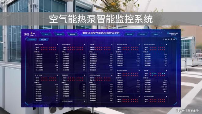 空气能热泵智能监控系统最大化利用能源