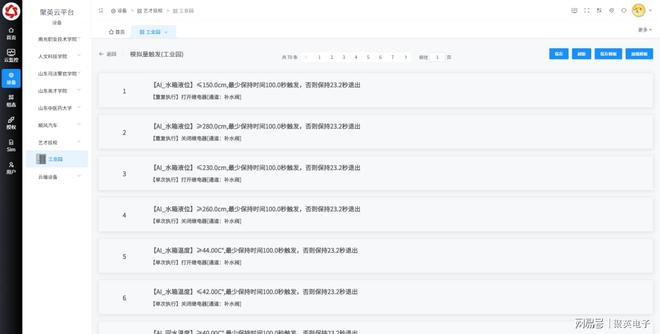 空气能热泵智能监控系统最大化利用能源(图8)