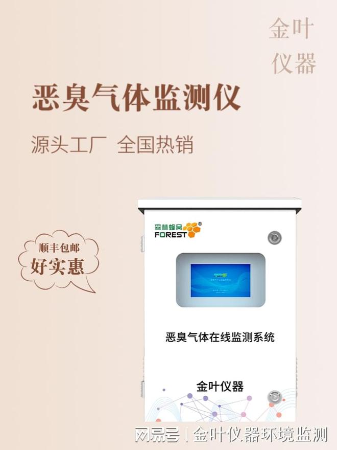 臭气浓度有组织监测系统：精准监测每一丝异味