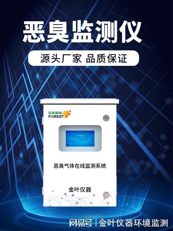 臭气浓度有组织监测系统：精准监测每一丝异味(图3)