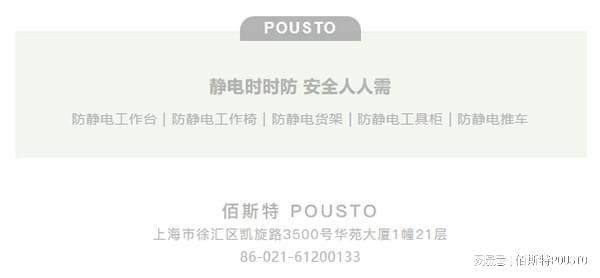 防静电实时监控系统精准检测静电消除安全隐患_佰斯特POUSTO(图4)