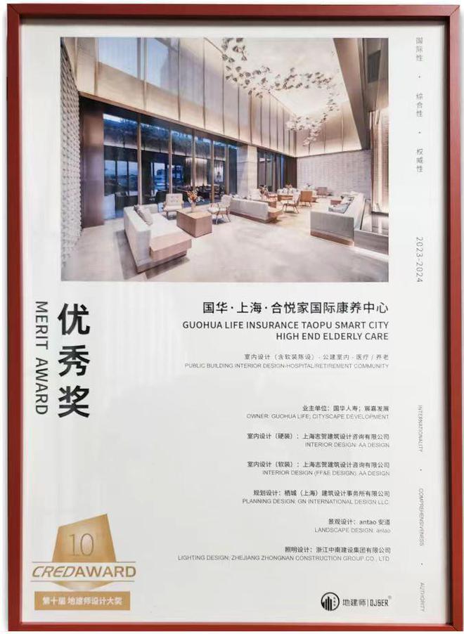 国华人寿首个康养项目荣获国际设计金奖(图4)