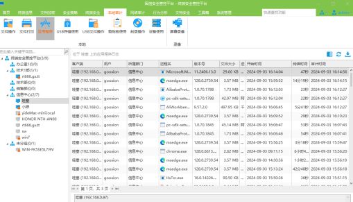 公司用什么监控电脑：2024年八款电脑监控软件强力推荐(图3)