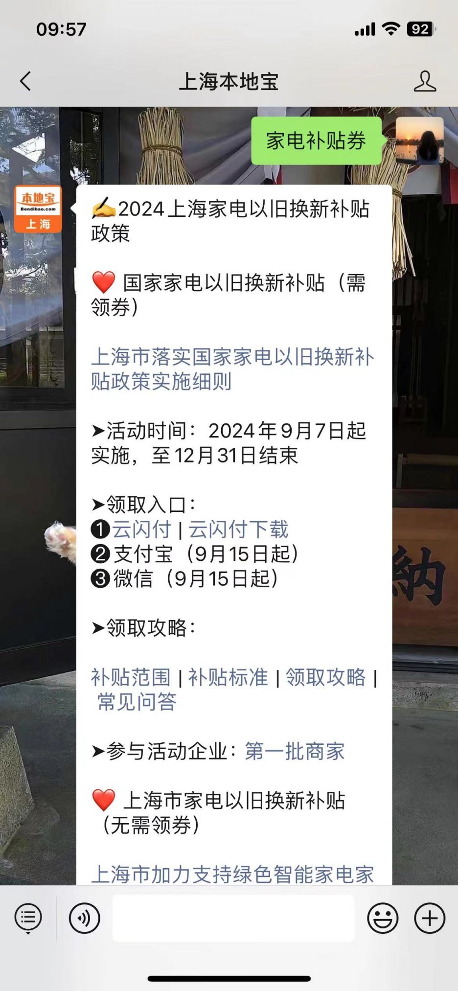 2024上海家电以旧换新补贴何时开始