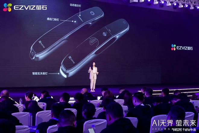 萤石2024春季新品发布会：AI融合细分场景以人为本满足多元需求(图6)