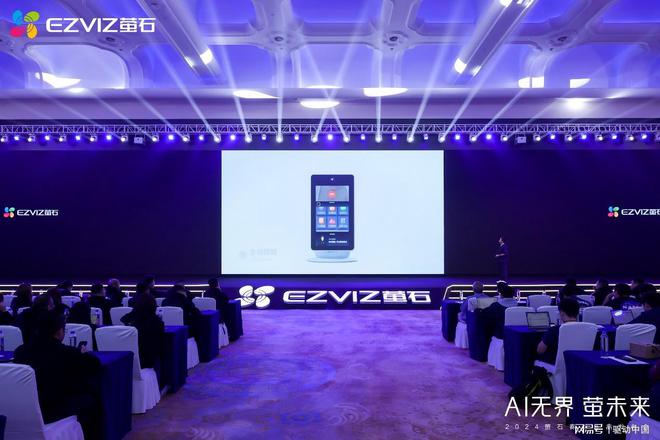 萤石2024春季新品发布会：AI融合细分场景以人为本满足多元需求(图10)