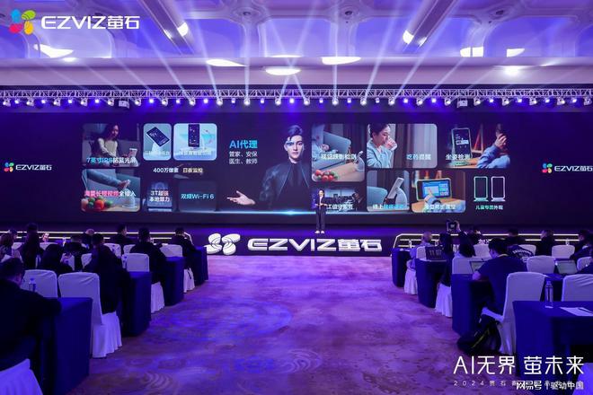 萤石2024春季新品发布会：AI融合细分场景以人为本满足多元需求(图11)