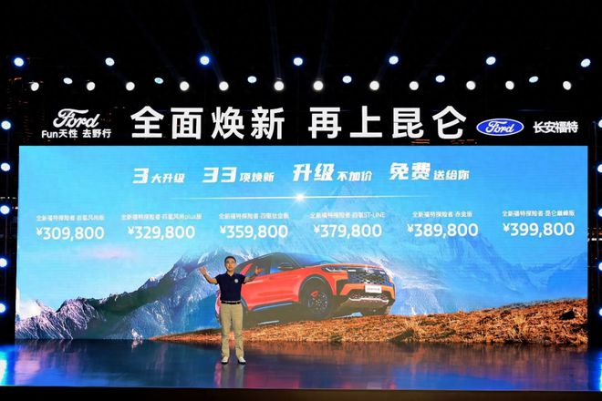 3098万起更豪华更硬核全新福特探险者焕新上市(图1)