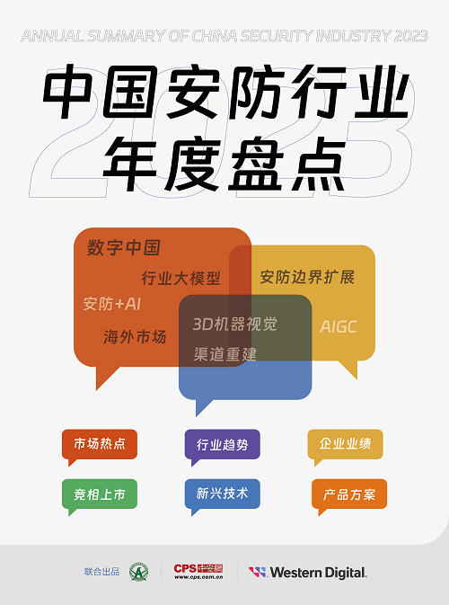 有了这篇2024安防产品技术市场研判稳了!(图1)