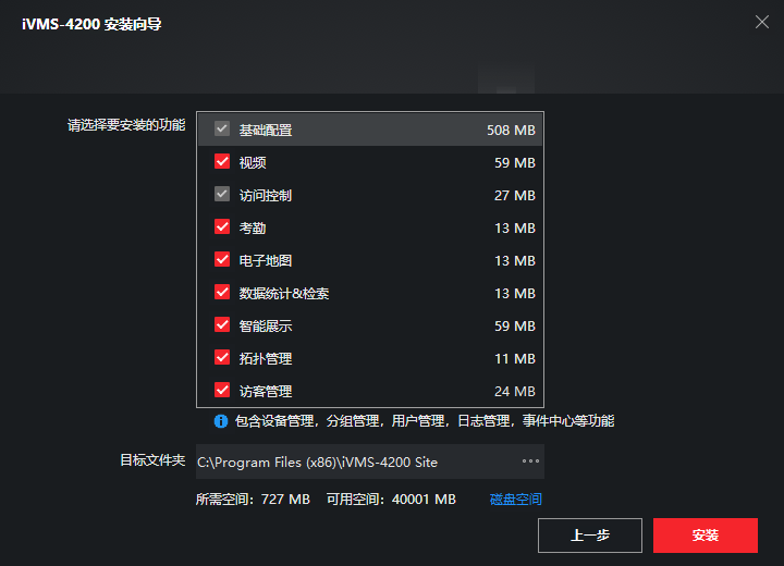 海康威视远程监控软件V31117最新版(图3)